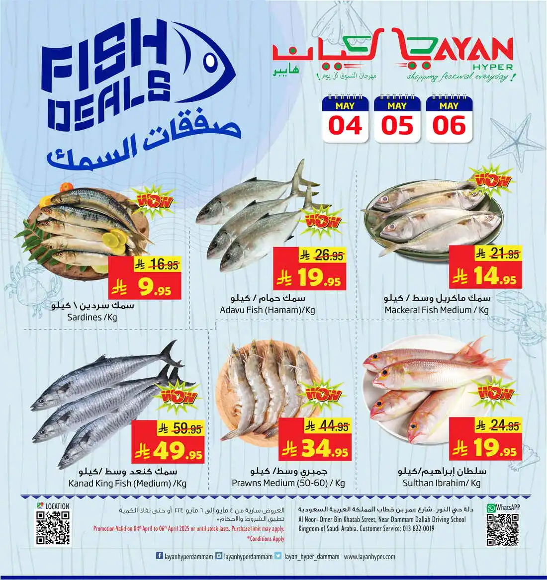Fish Deals In Layan Hypermarket undefined