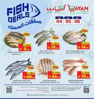 Fish Deals In Layan Hypermarket Dammam