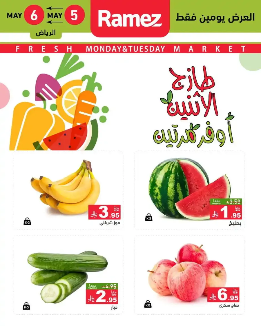 Fresh Deals In Ramez undefined