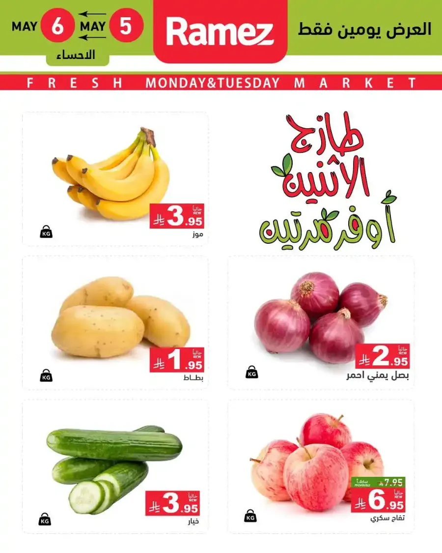 Fresh Deals In Ramez undefined