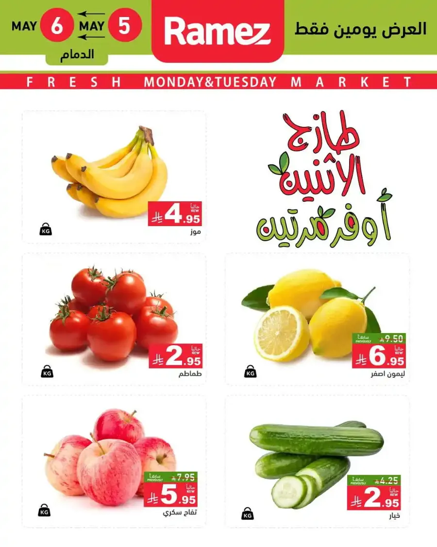 Fresh Deals In Ramez undefined