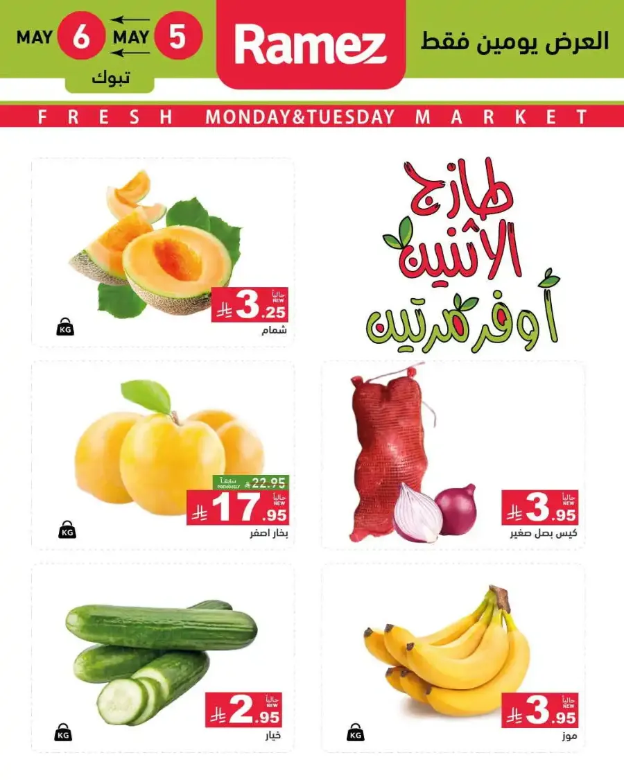 Fresh Deals In Ramez undefined