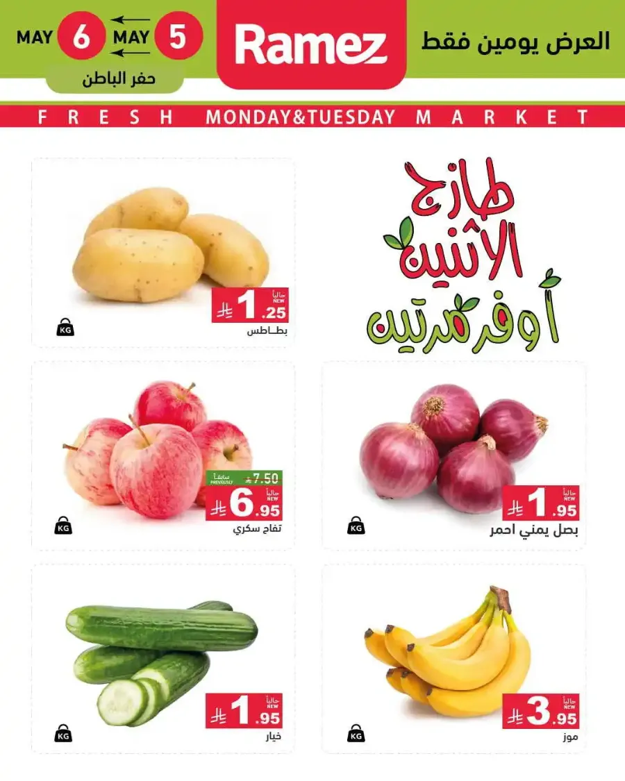 Fresh Deals In Ramez undefined