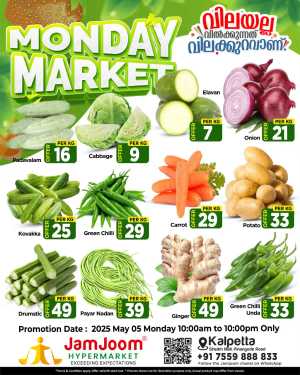 Monday Market In JamJoom Hypermarket Wayanad