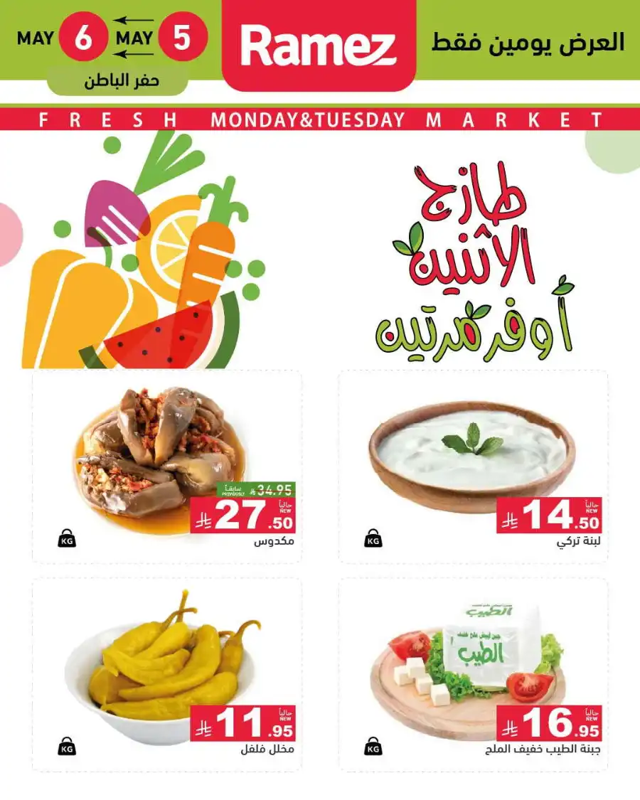 Fresh Market In Ramez undefined