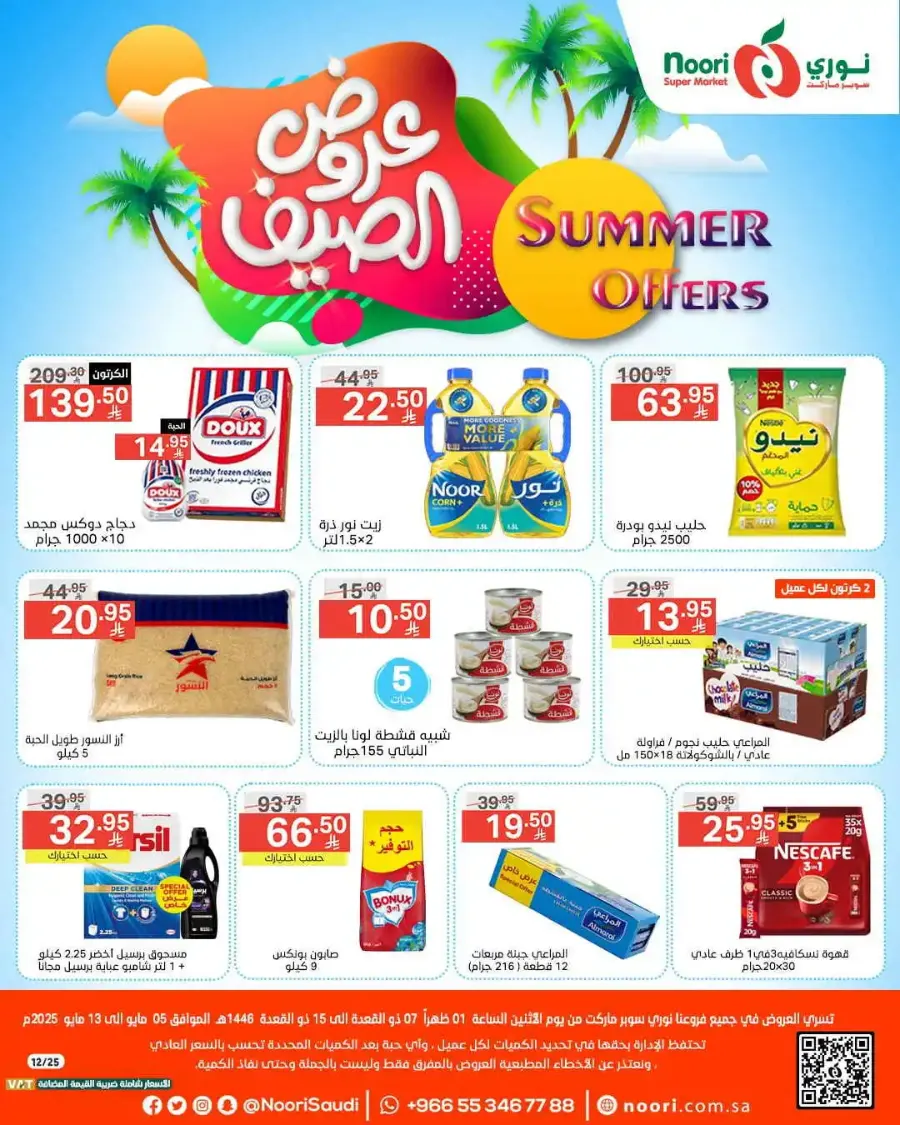 Summer offers In Noori Supermarket undefined