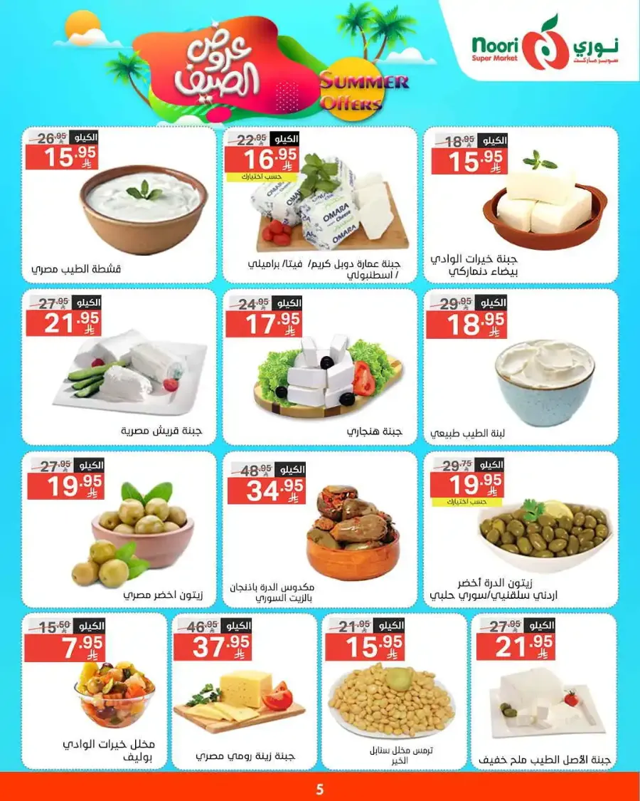 Summer offers In Noori Supermarket undefined