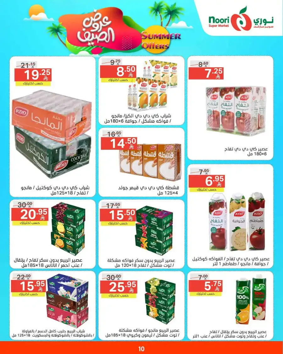 Summer offers In Noori Supermarket undefined