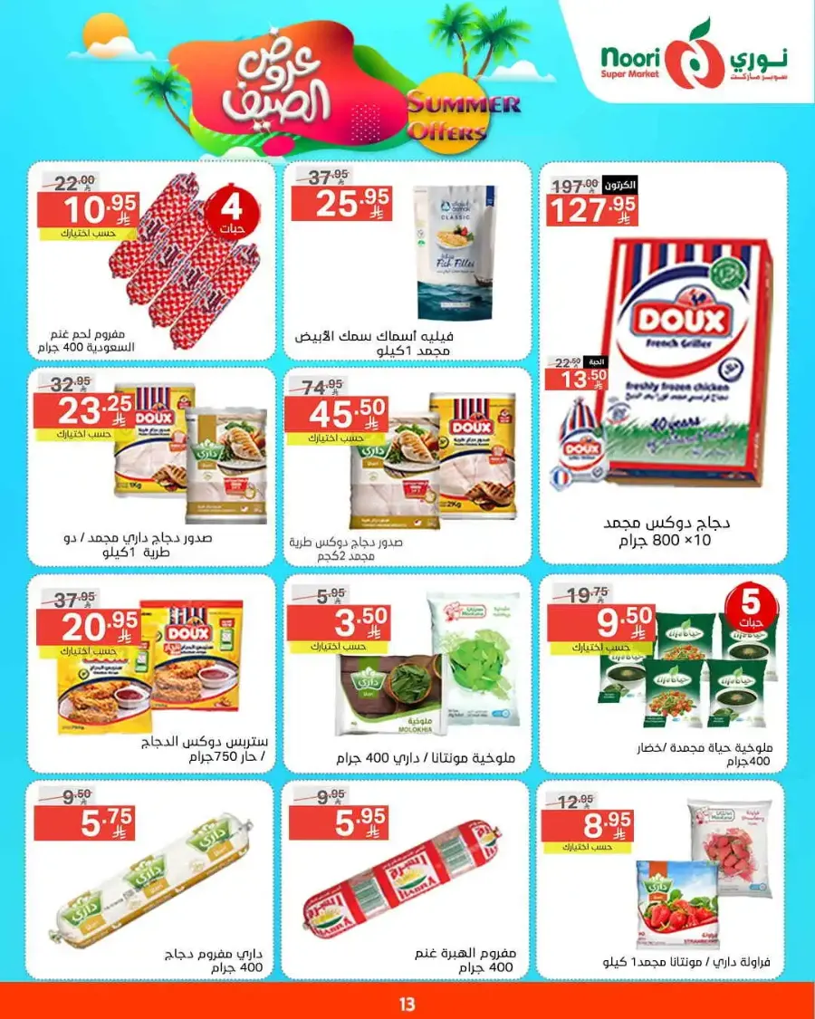 Summer offers In Noori Supermarket undefined