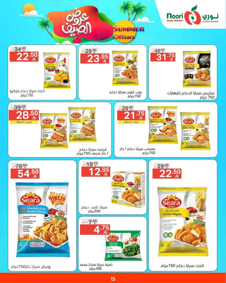 Summer offers In Noori Supermarket undefined