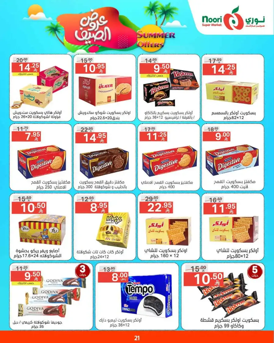 Summer offers In Noori Supermarket undefined