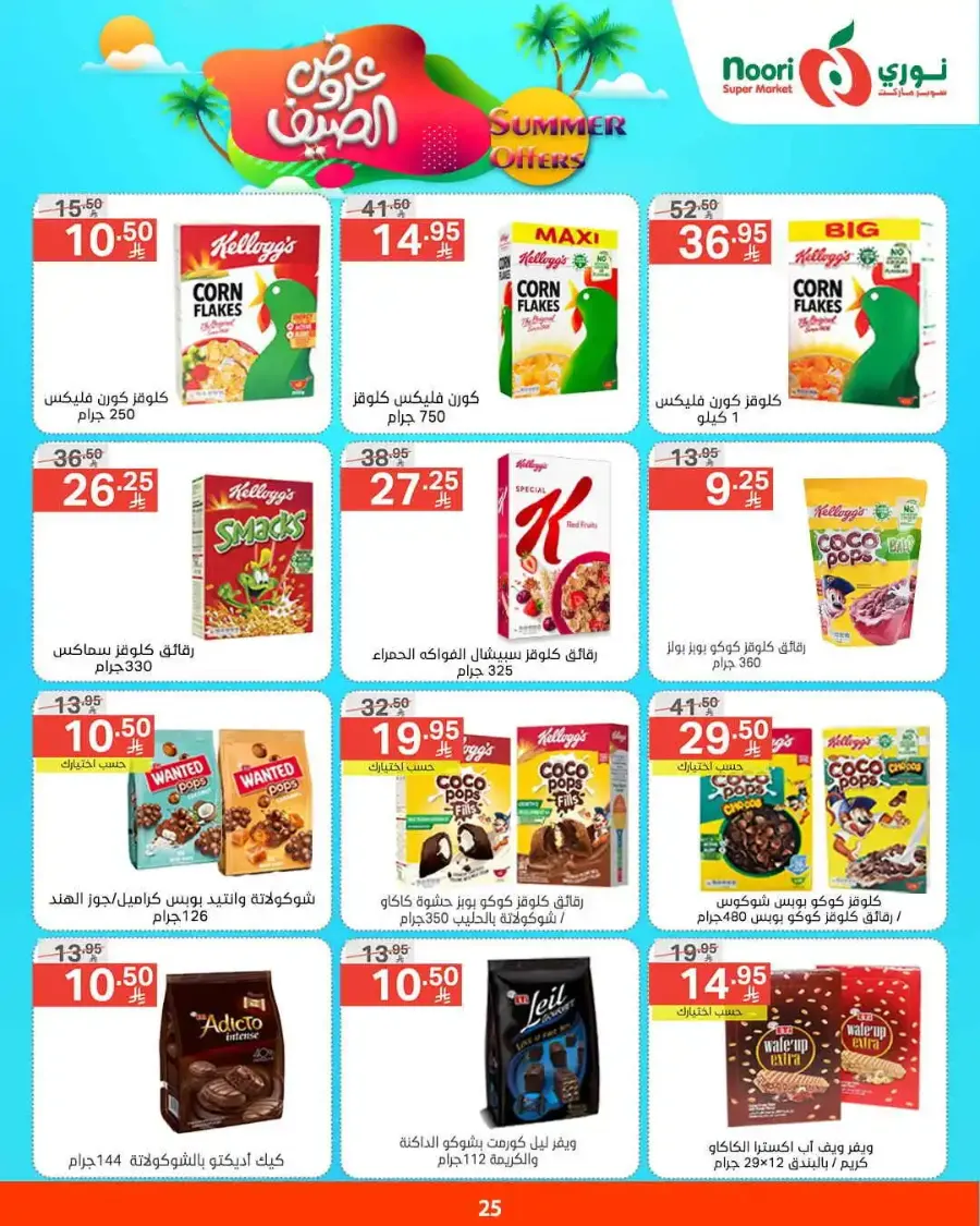 Summer offers In Noori Supermarket undefined