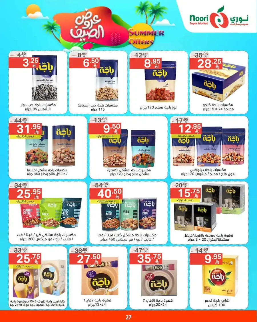 Summer offers In Noori Supermarket undefined
