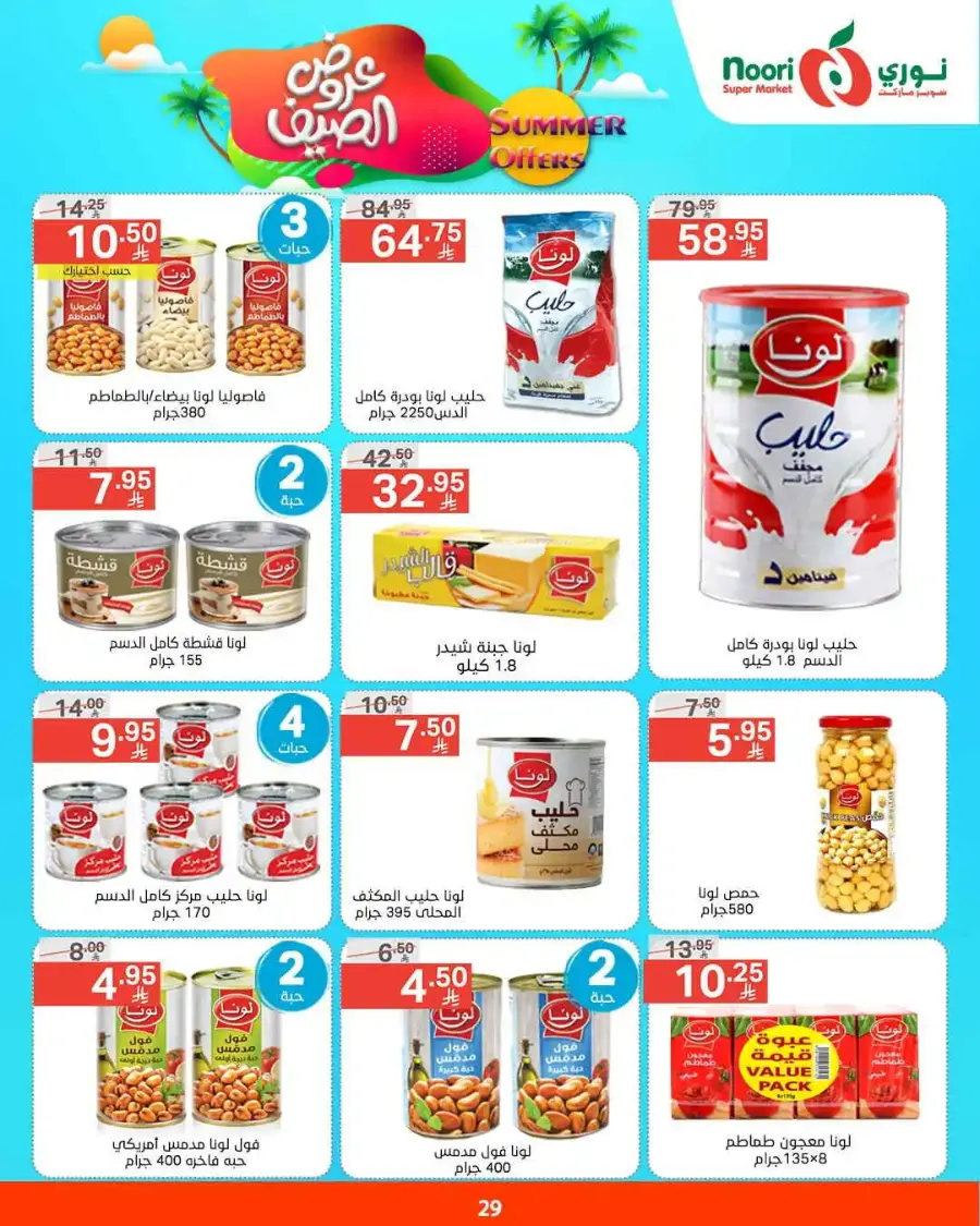 Summer offers In Noori Supermarket undefined