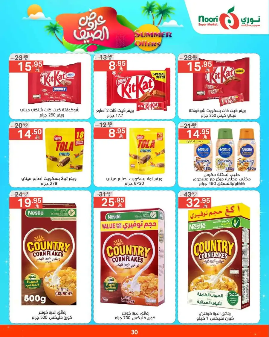 Summer offers In Noori Supermarket undefined