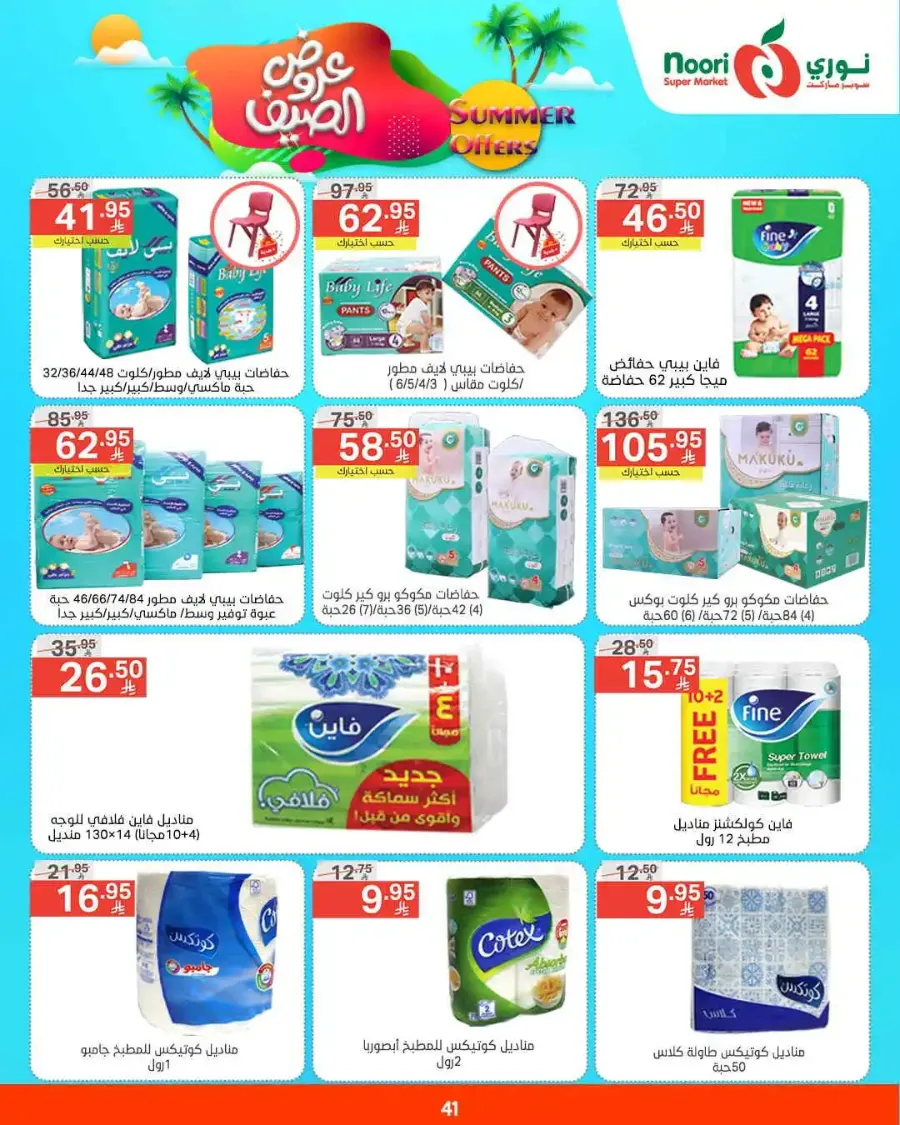 Summer offers In Noori Supermarket undefined