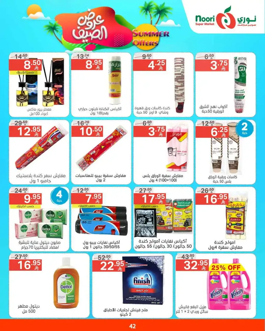 Summer offers In Noori Supermarket undefined