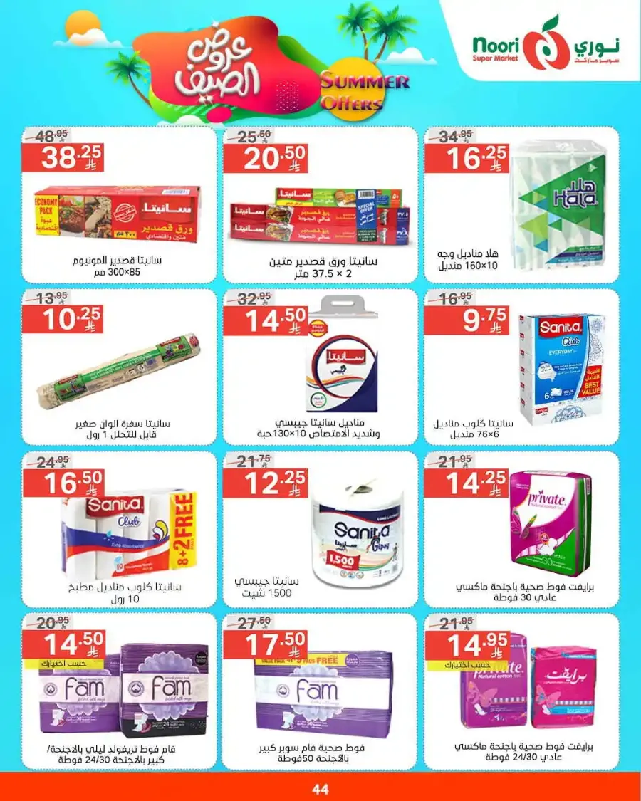 Summer offers In Noori Supermarket undefined