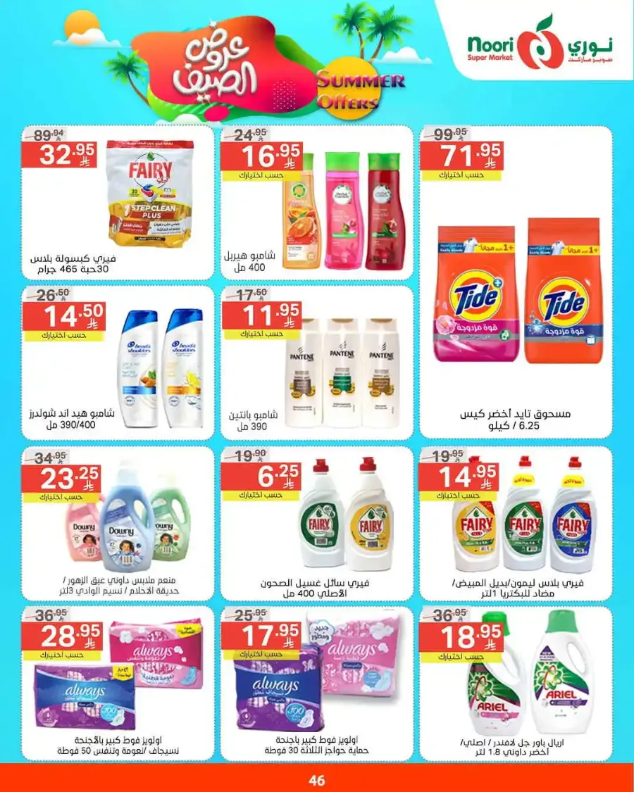 Summer offers In Noori Supermarket undefined