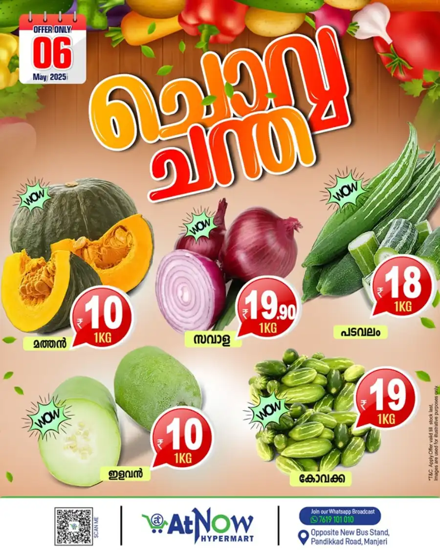 ചൊവ്വ ചന്ത In At Now Hypermarket undefined