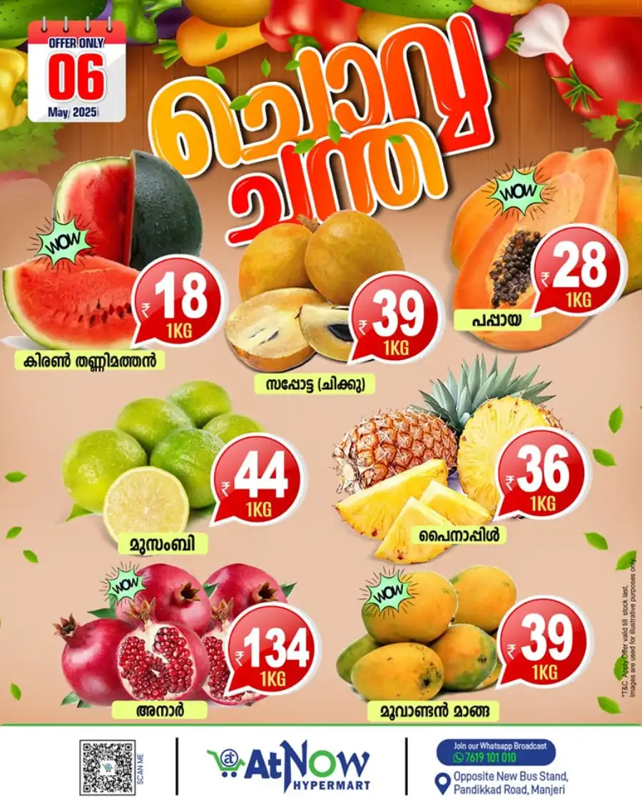 ചൊവ്വ ചന്ത In At Now Hypermarket undefined