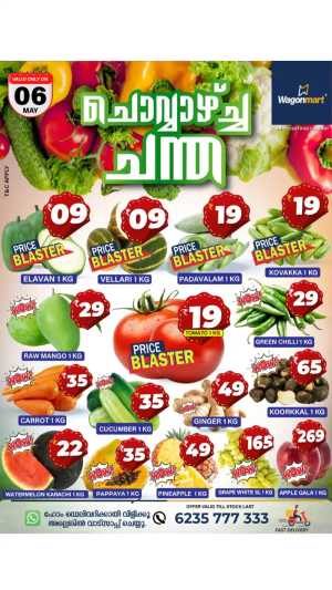 ചൊവ്വ ചന്ത In Wagonmart Hypermarket Calicut