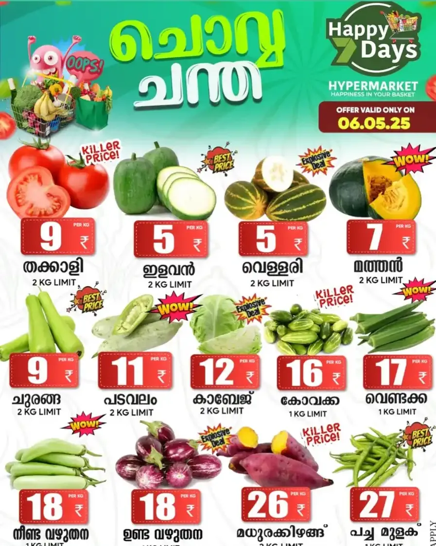 ചൊവ്വ ചന്ത In Happy 7 Days undefined