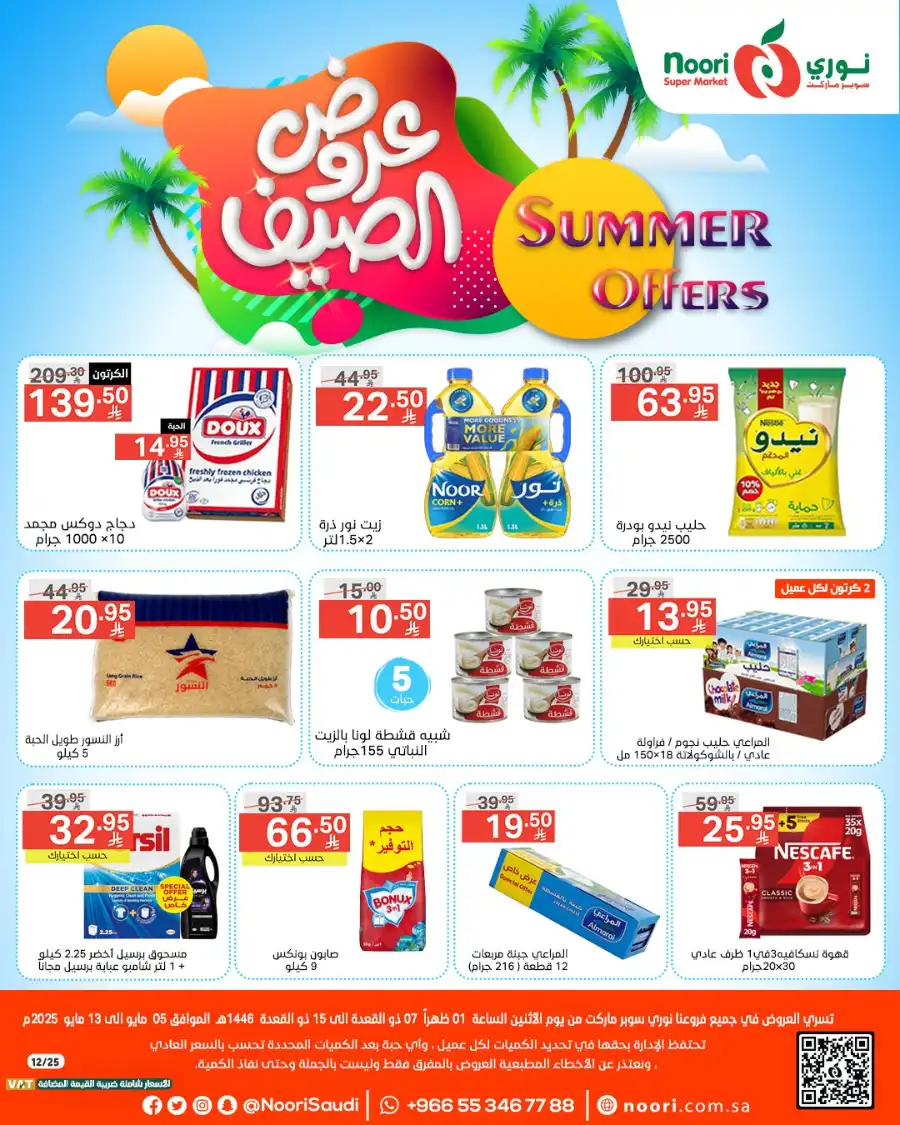Summer Offers In Noori Supermarket undefined