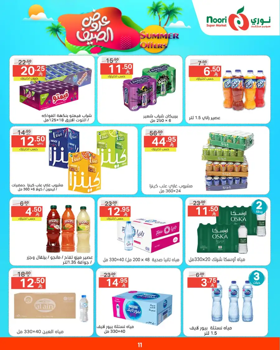 Summer Offers In Noori Supermarket undefined