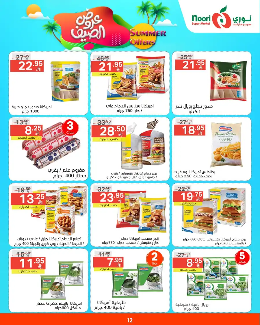 Summer Offers In Noori Supermarket undefined