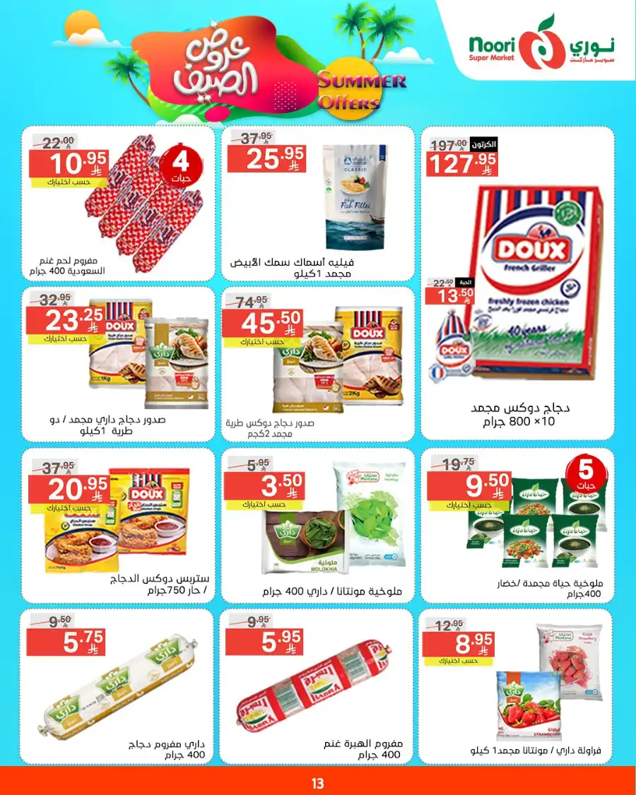 Summer Offers In Noori Supermarket undefined