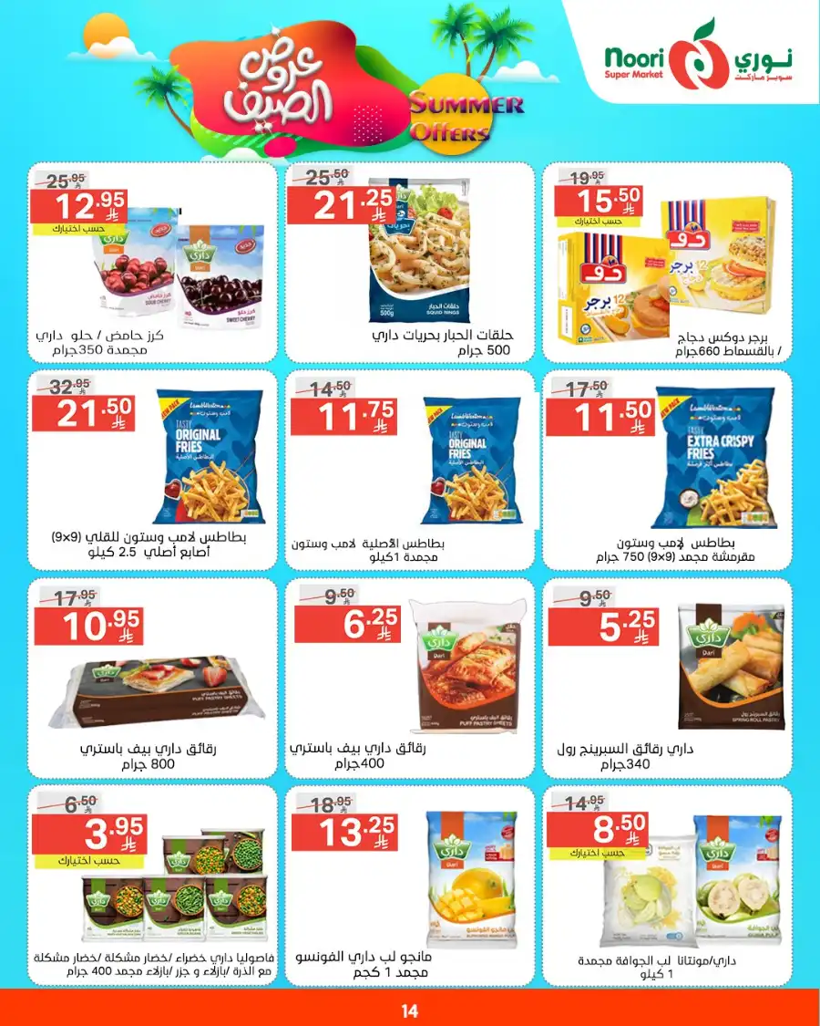 Summer Offers In Noori Supermarket undefined