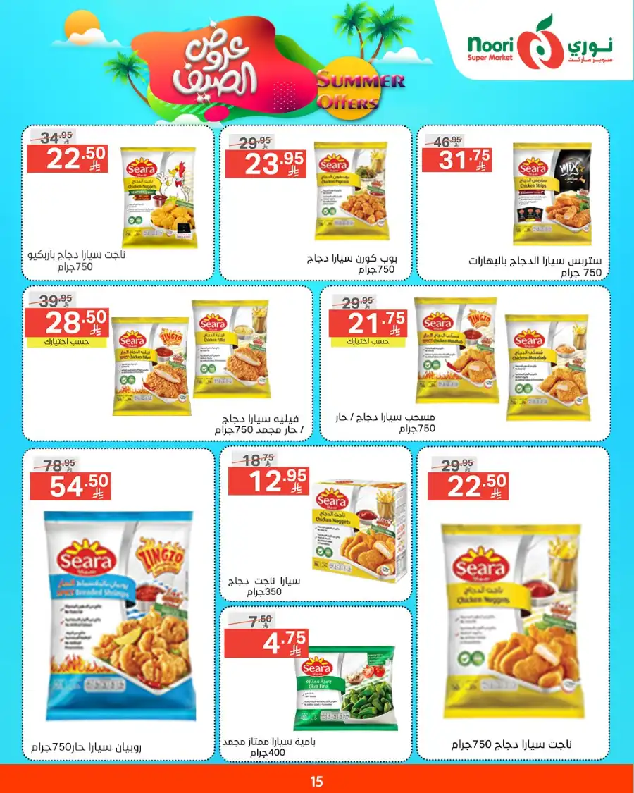 Summer Offers In Noori Supermarket undefined