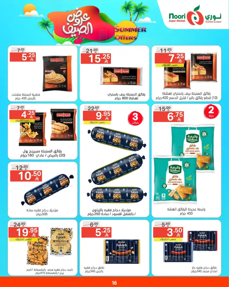 Summer Offers In Noori Supermarket undefined