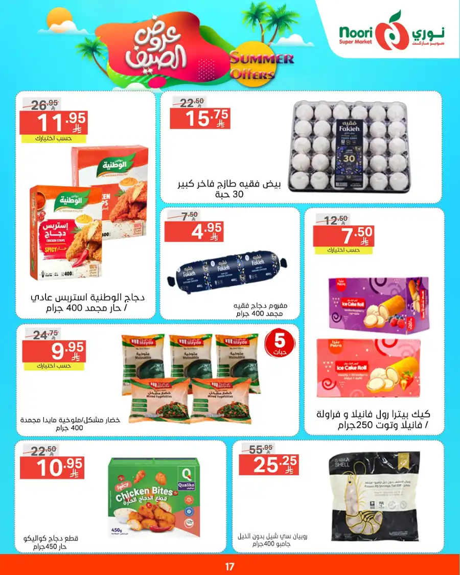 Summer Offers In Noori Supermarket undefined