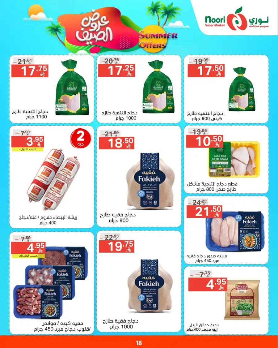 Summer Offers In Noori Supermarket undefined