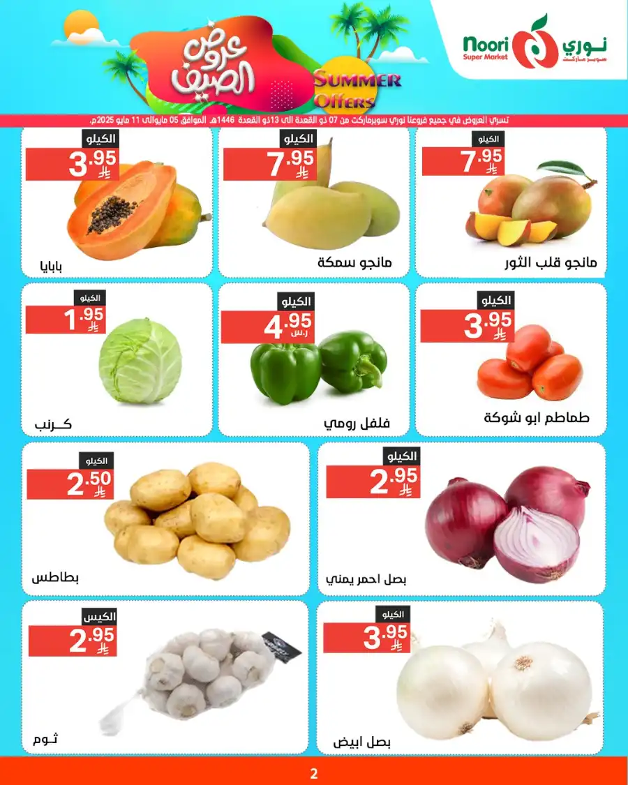 Summer Offers In Noori Supermarket undefined