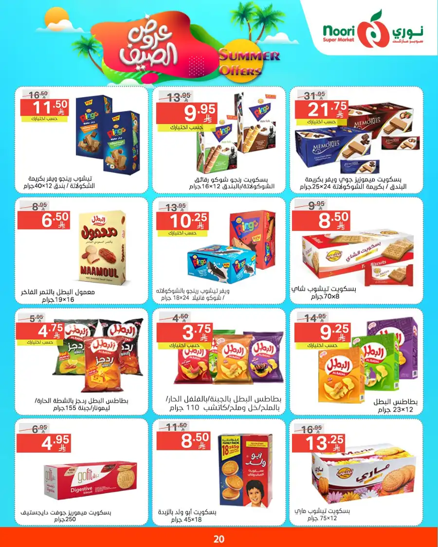 Summer Offers In Noori Supermarket undefined
