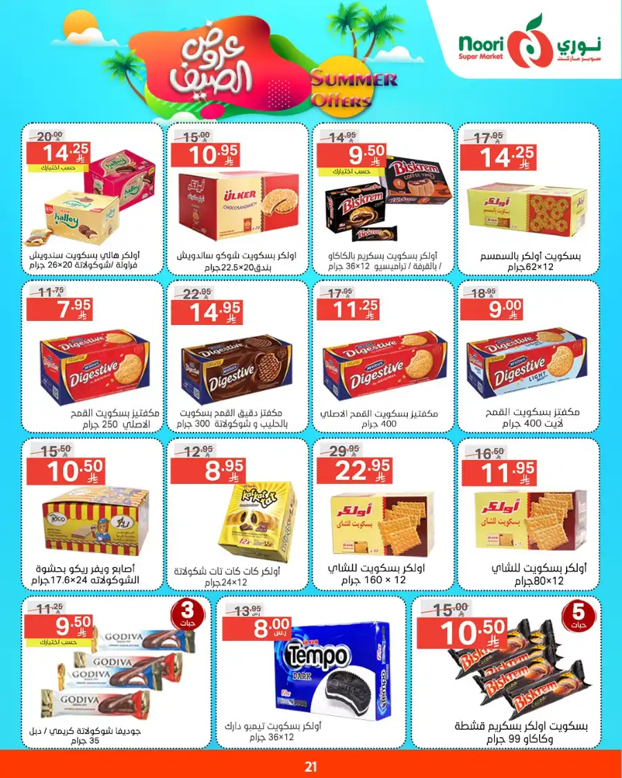 Summer Offers In Noori Supermarket undefined