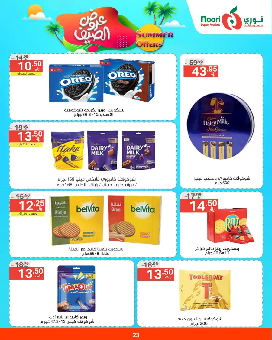 Summer Offers In Noori Supermarket undefined
