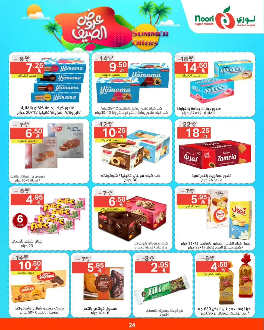 Summer Offers In Noori Supermarket undefined