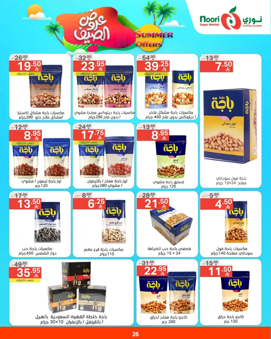 Summer Offers In Noori Supermarket undefined