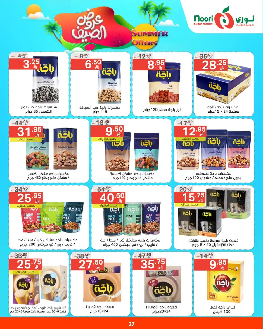 Summer Offers In Noori Supermarket undefined