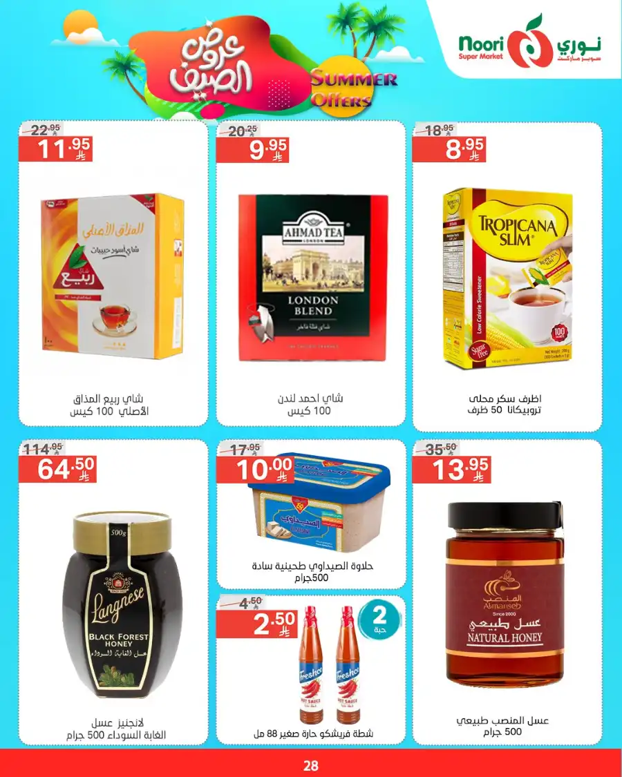 Summer Offers In Noori Supermarket undefined