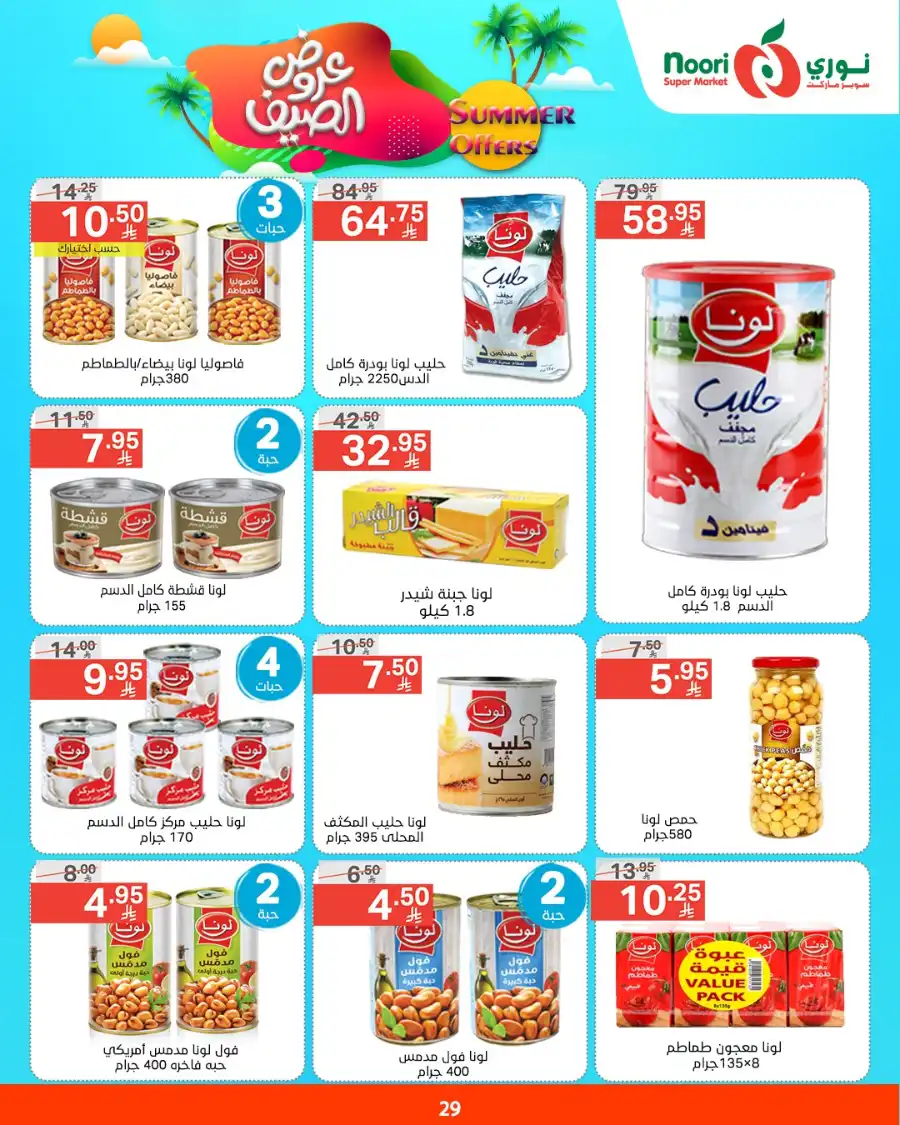Summer Offers In Noori Supermarket undefined