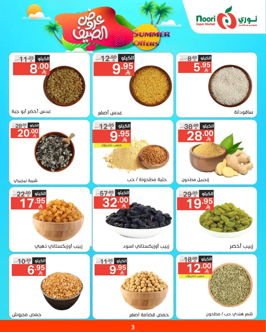 Summer Offers In Noori Supermarket undefined