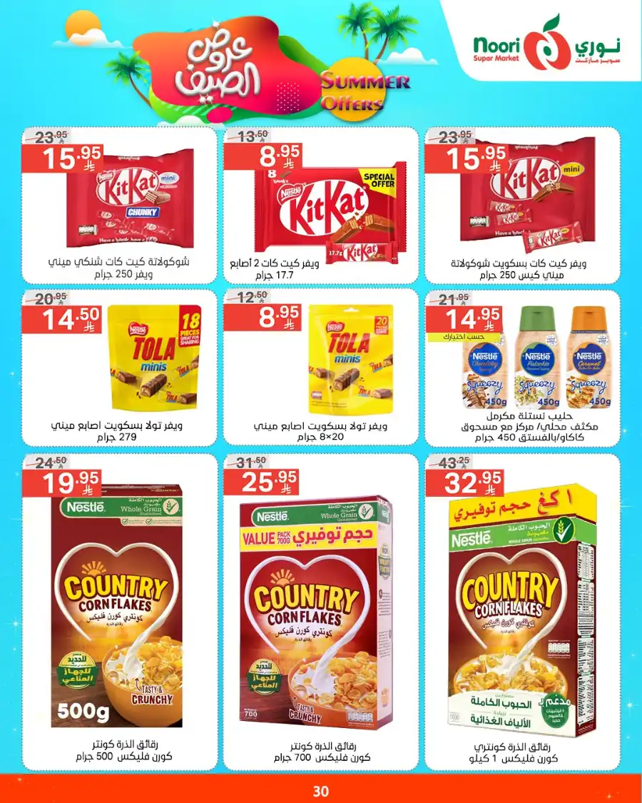 Summer Offers In Noori Supermarket undefined