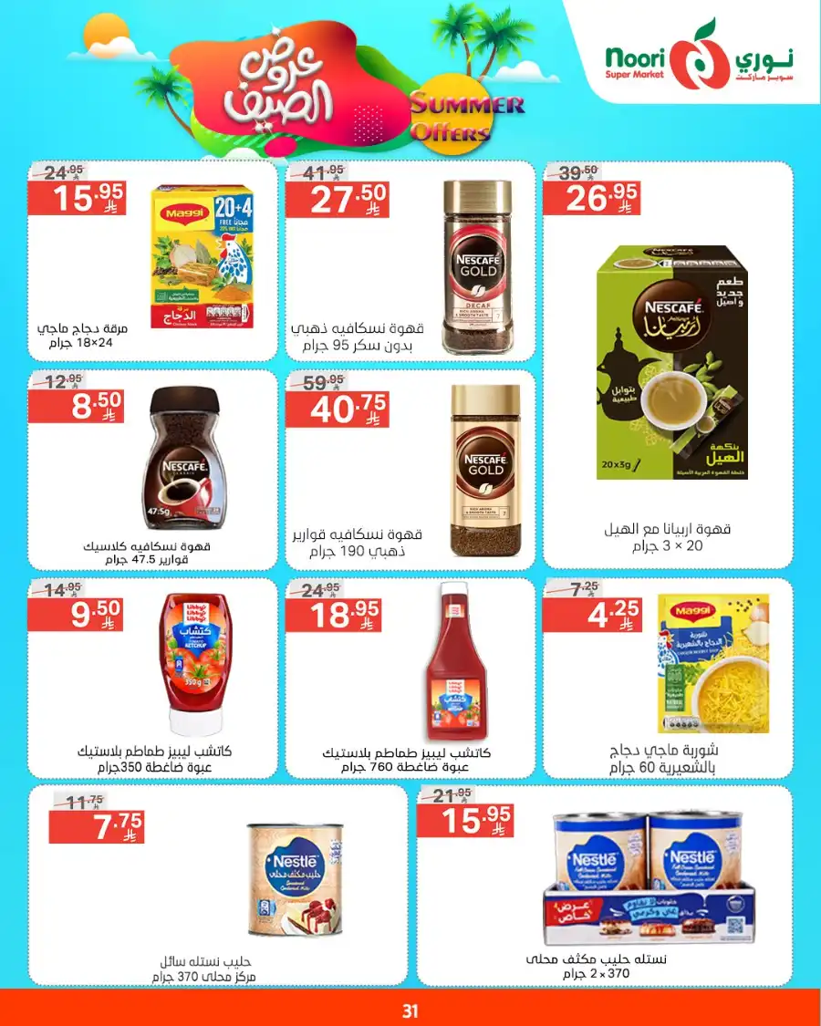 Summer Offers In Noori Supermarket undefined