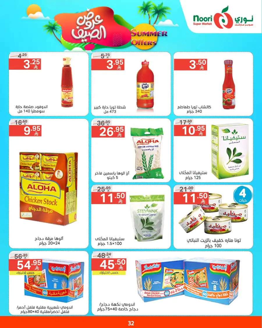 Summer Offers In Noori Supermarket undefined