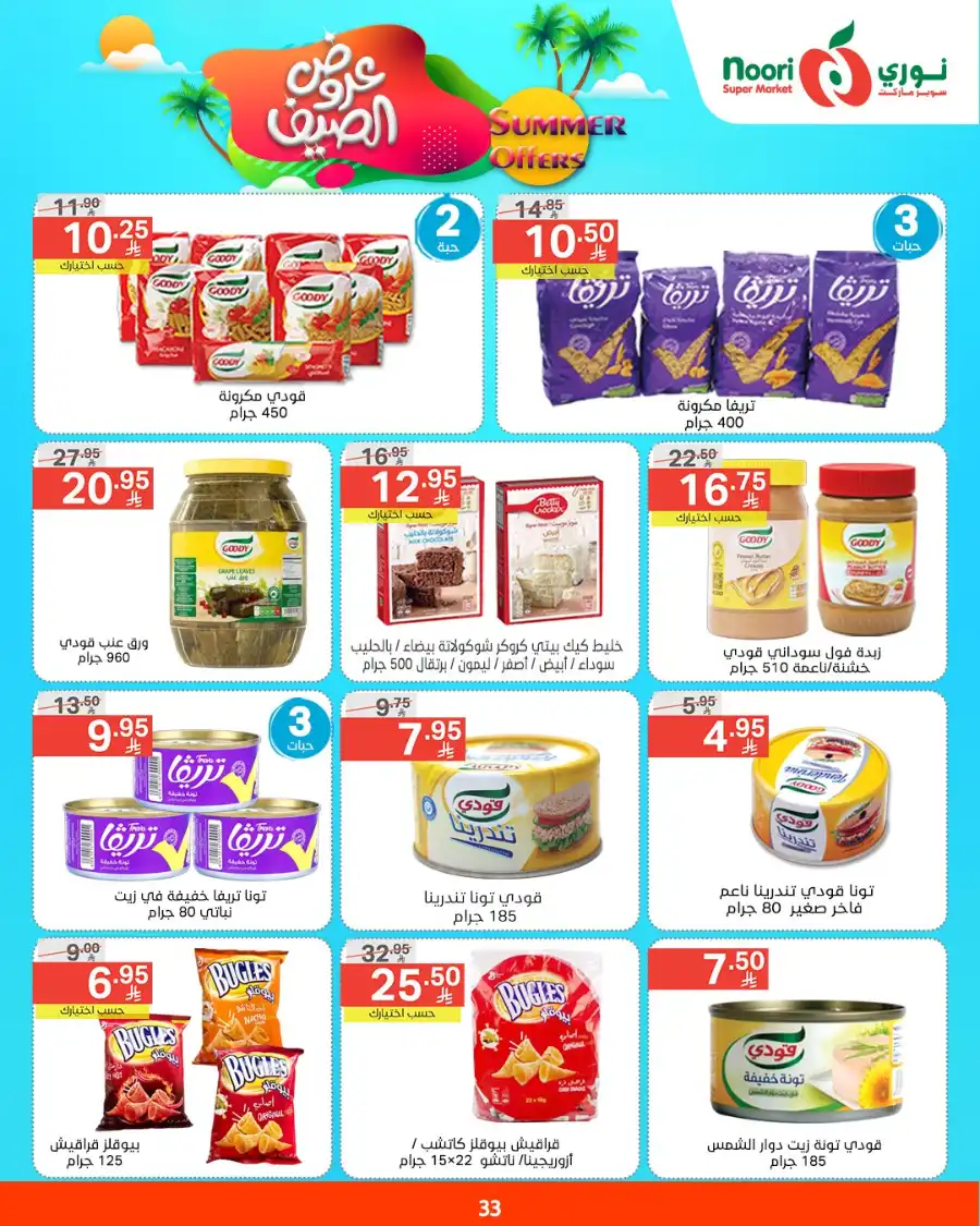Summer Offers In Noori Supermarket undefined